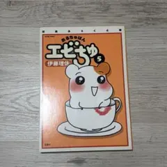 愛のあわあわアワー 1発目 おるちゅばんエビちゅ - メルカリ