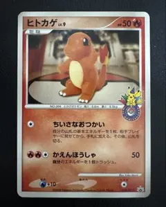 ポケモンカード　ヒトカゲ ポケモンセンター10周年　124/DP-P 8l1 ポケモンカード ヒトカゲ ポケモンセンター10周年 124/DP-P 8l1 - メルカリ