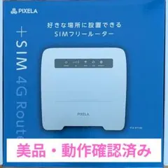 【美品・動作確認済】PIXELA SIMフリーホームルーター PIX-RT100のサムネイル