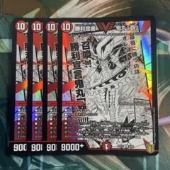 勝利宣言 鬼丸「覇」 ex15 名場面BEST 4枚 勝利宣言鬼丸覇 ヘッド