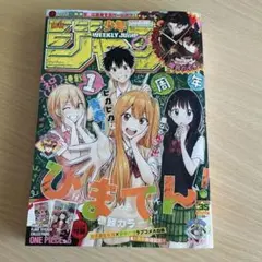 週刊少年ジャンプ2025年35号