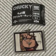 チャッキー　アクリルキーチェーン　ガチャガチャのサムネイル