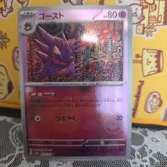 ゴースト SV2a ポケモンカード151 093/165 - メルカリ