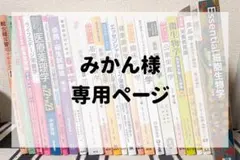 みかん様専用ページ