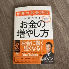お金の増やし方 ビジネス・経済