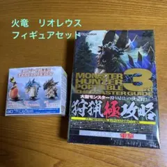 モンスターハンターポータブル3rd ザ・マスターガイド&ヘッドフィギュア