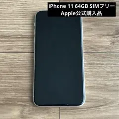iPhone11 64GB SIMフリー　白　電池容量78%