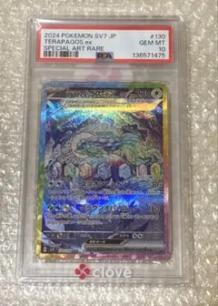 キ*ラ様 【PSA10】テラパゴスex SAR ステラミラクル - メルカリ