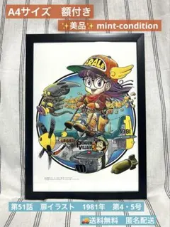 2026年最新】ドクタースランプ ポスターの人気アイテム - メルカリ