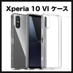 開封のみ★ Xperia 10 VI ケース　ソフト クリアストラップ付き
