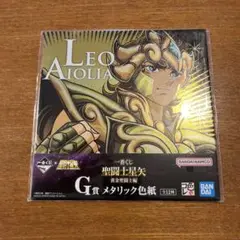 聖闘士星矢 レオ アイオリア メタリック色紙 一番くじ