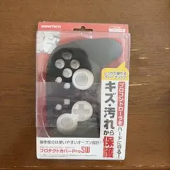 Switch プロテクトカバーproSW Proコントローラーカバー