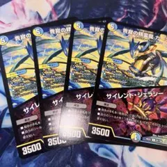 静寂の精霊龍 カーネル / サイレント・ジェラシー