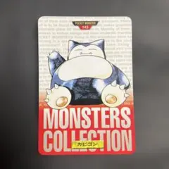 1996 カードダス ポケモン カビゴン 緑版 ノーマル 143 - メルカリ
