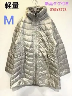 【定価¥8778】新品・タグ付き　ウォームライトダウン（Ｍ）軽量　シルバーグレー