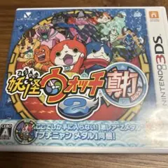 妖怪ウォッチ2 真打ニンテンドー3DS