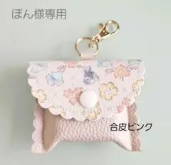★ぽん様専用★GPSケース ウサギとお花 / 合皮ピンク