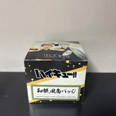 ハイキュー 和紙風缶バッジ 全10種【新品】 - メルカリ