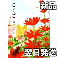 新品未使用 令和6年度用 小学校国語科用 光村図書 国語二下 国語214