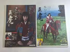 おんな城主直虎 前・後編　2冊