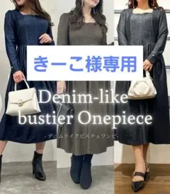 CINEMATIQ　デニムライクビスチェワンピ