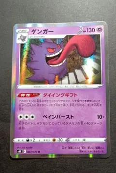 ゲンガー 130HP ポケモンカード - メルカリ