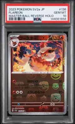 グレイシア マスターボールミラー PSA10 ポケモンカード SV8a #040