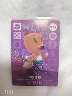 どうぶつの森 amiiboカード つねきち