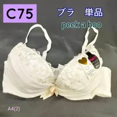 【A4(2)】peek a boo ブラジャー C75 ホワイト 花柄　刺繍のサムネイル