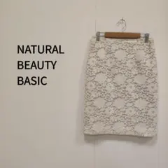 訳あり　ナチュラルビューティーベーシック　レース　タイトスカート　花柄　サイズL