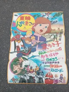 Dr.スランプアラレちゃん ハロー!不思議島の巻 販促ポスター B2 1981年
