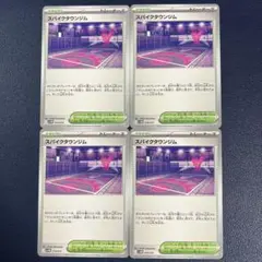 スパイクタウンジム 4枚セット