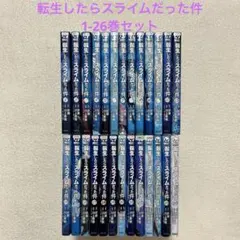 【極美品】転生したらスライムだった件　1〜26巻　全巻セット＋オマケ 転生したらスライムだった件 コミック 1-26巻セット (講談社