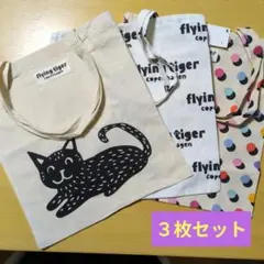 flying tiger copenhagen トートバッグ 3枚セット