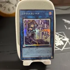 LPST-JP023 Ｉ：Ｐマスカレーナ【シク】スタンプ