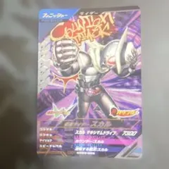 ガンバレジェンズ　仮面ライダースカル