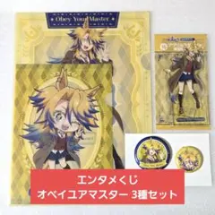 オベイユアマスター アニメウマ娘 シンデレラグレイ エンタメくじ2 3種セット