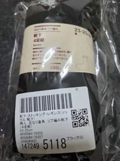 新生活に　無印　黒ソックス 23-25cm　新品♪