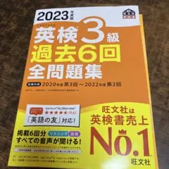 英検3級 学習参考書