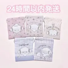こぎみゅん 巾着 コンプリート