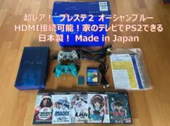 動作品 PS2 貴重なオーシャンブルー HDMI接続可能 プレイステーション2