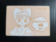 カードキャプターさくら 劇場版　応募券　1