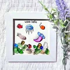 シーグラスアート wave hello 海洋動物