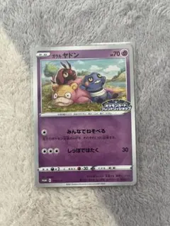 ガラルヤドン 172/S-Pポケモンカードフレンドリィショップ PROMO