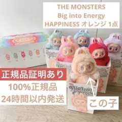 【100%正規品】POPMART EnergyラブブHAPPINESS オレンジ
