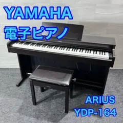 2026年最新】ヤマハ 電子ピアノ ydp 164の人気アイテム - メルカリ