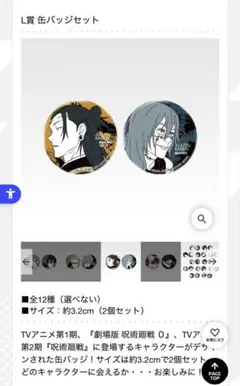 一番くじ 呪術廻戦 5th anniversary L賞 缶バッジセット