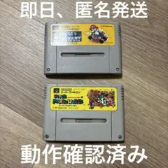 スーパーファミコン ソフト マリオカート マリオワールド 2本セット