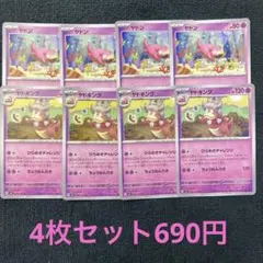 ヤドキング&ヤド4枚セット　ポケカ