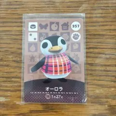 オーロラ amiiboカード 357 どうぶつの森